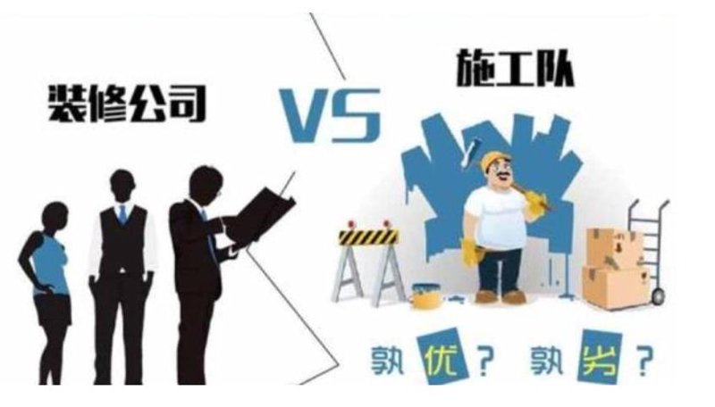 西安装修队